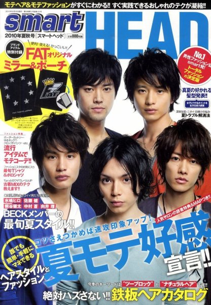 smart HEAD（スマートヘッド） 9月号 (発売日2010年07月16日) 表紙