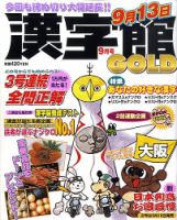 漢字館GOLD 9月号 表紙