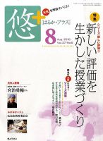 月刊　悠＋（はるかプラス） 2010年8月号 (発売日2010年07月20日) 表紙