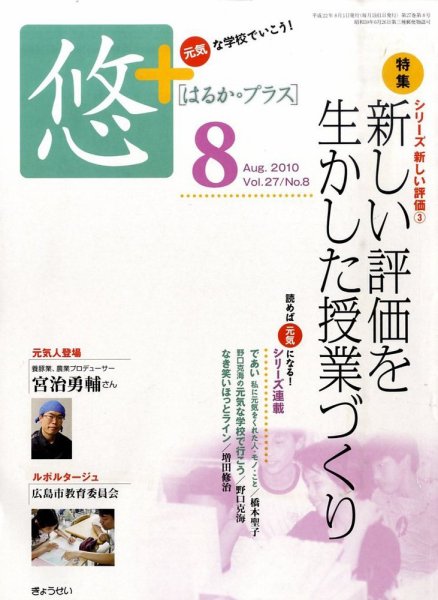 月刊　悠＋（はるかプラス） 2010年8月号 (発売日2010年07月20日) 表紙