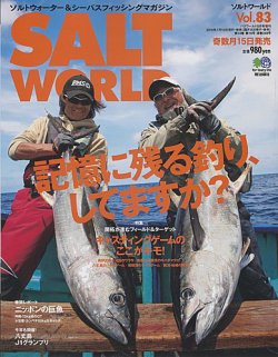 SALT WORLD（ソルトワールド） Vol.83 (発売日2010年07月15日) 表紙