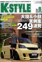 K-STYLE（Kスタイル） 8月号 (発売日2010年07月09日) 表紙