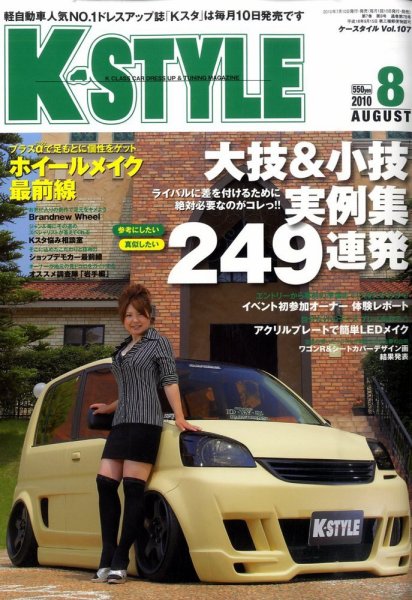 K-STYLE（Kスタイル） 8月号 (発売日2010年07月09日) 表紙
