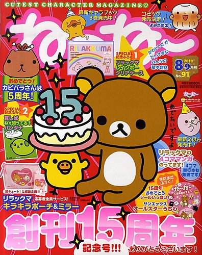 ねーねー 8月号 (発売日2010年07月15日) | 雑誌/定期購読の予約はFujisan
