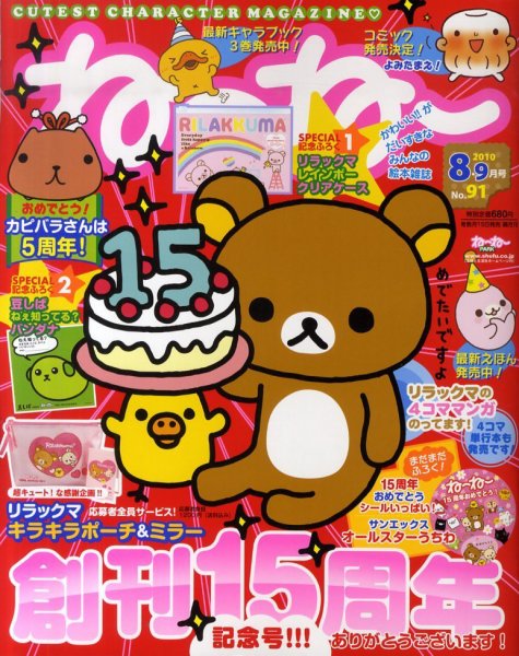 ねーねー 8月号 (発売日2010年07月15日) 表紙
