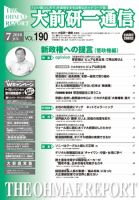 大前研一通信 VOL.190 (発売日2010年07月10日) 表紙