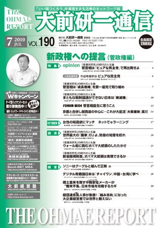 大前研一通信 VOL.190 (発売日2010年07月10日) 表紙