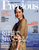 Precious（プレシャス） 8月号 表紙