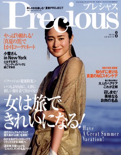 Precious（プレシャス） 8月号 (発売日2010年07月07日) 表紙