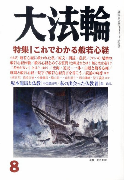 大法輪 8月号 (発売日2010年07月08日) 表紙