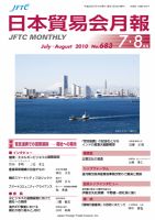 日本貿易会月報 No.683 表紙