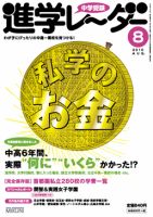 進学レーダー 2010年8月号 表紙