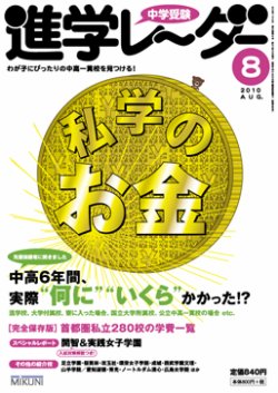 進学レーダー 2010年8月号 (発売日2010年07月15日) | 雑誌/定期購読の予約はFujisan