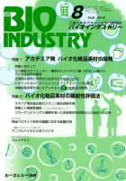 BIOINDUSTRY（バイオインダストリー） 2010年8月号 表紙