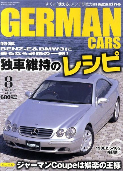 GERMAN CARS（ジャーマンカーズ） 2010年07月08日発売号 表紙