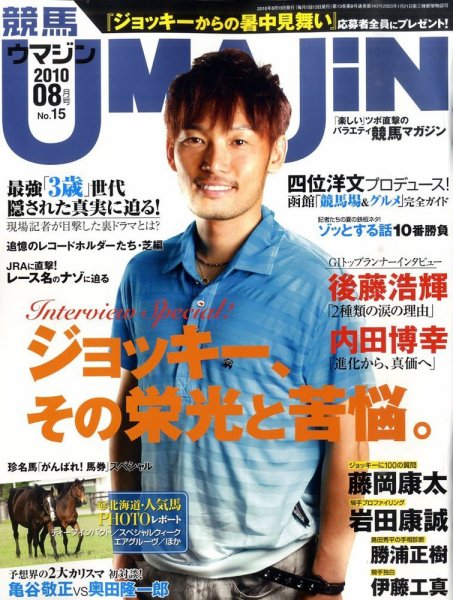 UMAJIN（ウマジン） 8月号 (発売日2010年07月13日) 表紙