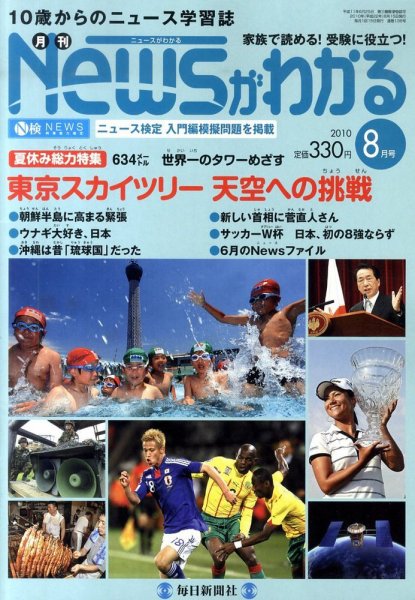 月刊ニュースがわかる 8月号 (発売日2010年07月15日) 表紙