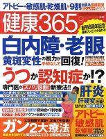 健康365 2010年9月号 表紙