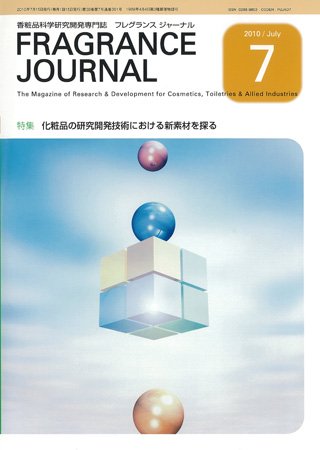 フレグランスジャーナル (FRAGRANCE JOURNAL) No.361 (発売日2010年07月15日) 表紙