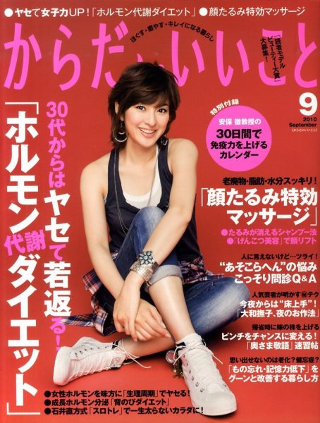 からだにいいこと 2010/9月号 (発売日2010年07月16日) 表紙