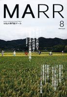 M&A 専門誌 MARR（マール）  2010年08月号 表紙