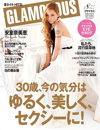 GLAMOROUS（グラマラス） 2010年８月号 (発売日2010年07月07日) | 雑誌 