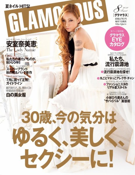 GLAMOROUS（グラマラス） 2010年8月号 (発売日2010年07月07日) | 雑誌