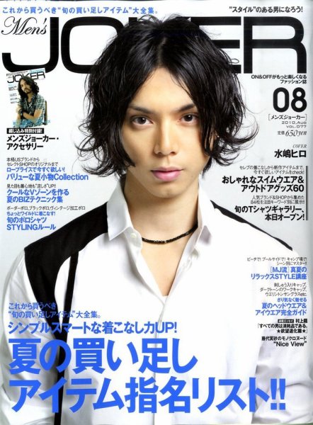 MEN'S JOKER（メンズジョーカー） 2010年8月号 (発売日2010年07月09日
