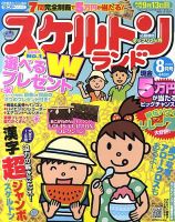スケルトンランド 8月号 (発売日2010年07月14日) 表紙