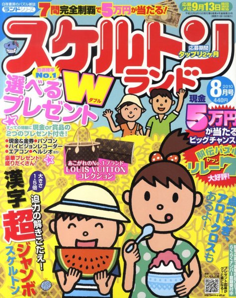スケルトンランド 8月号 (発売日2010年07月14日) 表紙