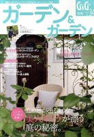 ガーデン＆ガーデン 34号 表紙