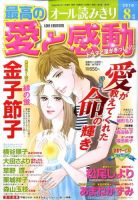 最高の愛と感動 2010年07月09日発売号 表紙