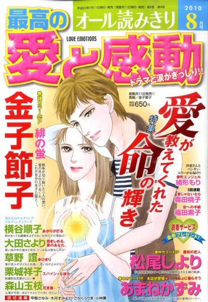 最高の愛と感動 2010年07月09日発売号 表紙