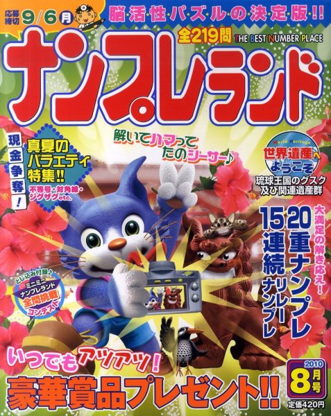 ナンプレランド 2010年07月08日発売号 表紙