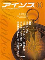 月刊アイソス 8月号 (発売日2010年07月10日) 表紙