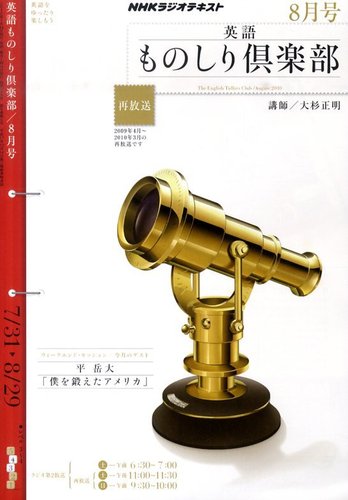 Nhkラジオ 英語ものしり倶楽部 10年8月号 発売日10年07月14日 雑誌 定期購読の予約はfujisan