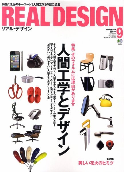 Real Design（リアルデザイン） No.51 (発売日2010年07月16日) 表紙