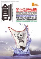 創（つくる） 8月号 表紙