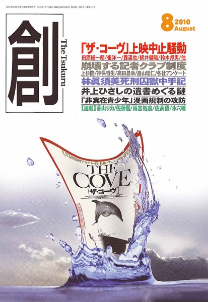 創（つくる） 8月号 (発売日2010年07月07日) 表紙