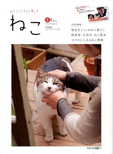 ねこ 75 発売日10年07月12日 雑誌 定期購読の予約はfujisan