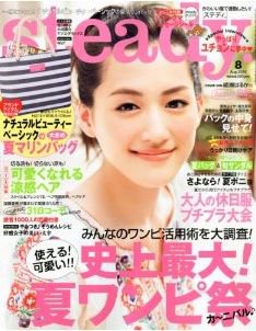 steady.(ステディ.） 8月号 (発売日2010年07月07日) 表紙