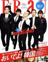 FRaU（フラウ） 8月号 表紙