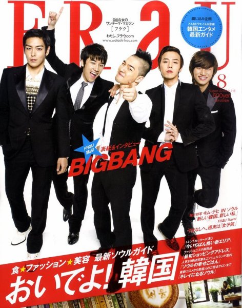 FRaU（フラウ） 8月号 (発売日2010年07月12日) 表紙