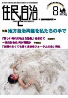 住民と自治 2010年8月号 表紙