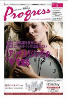 エステティック通信（ESTHETICS WIRED JAPAN）  8月号 表紙
