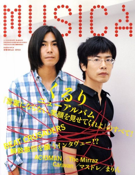 MUSICA（ムジカ） Vol.40 (発売日2010年07月15日) 表紙