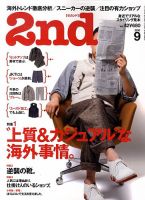 2nd（セカンド） vol.42 (発売日2010年07月16日) 表紙