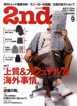 2nd（セカンド） vol.42 (発売日2010年07月16日) 表紙