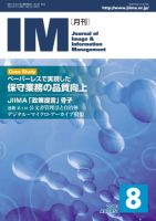 月刊IM 8月号 (発売日2010年07月15日) 表紙