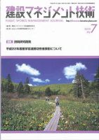 建設マネジメント技術 7月号 表紙
